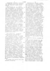 Устройство для обработки сферических поверхностей (патент 1140889)
