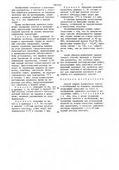 Способ защиты чернильного текста и изображений на бумажном документе (патент 1381223)