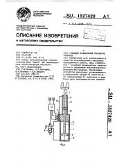 Следящий позиционный пневмогидропривод (патент 1527420)