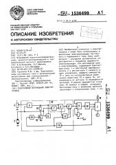 Реверсивный вентильный электропривод (патент 1536499)