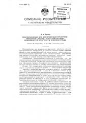 Приспособление для копировально-фрезерной обработки сложных пространственных поверхностей, в частности, лопаток турбин (патент 86749)