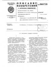 Программное задающее устройство (патент 960739)