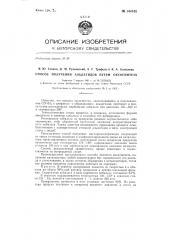 Способ получения альдегидов путем оксосинтеза (патент 144165)