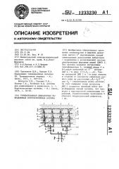 Горизонтальная диапазонная направленная коротковолновая антенна (патент 1233230)