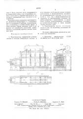 Парогенератор (патент 635355)