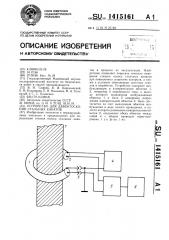 Устройство для дефектоскопии стальных канатов (патент 1415161)