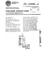 Система контроля и регулирования уплотнения вертикального насоса (патент 1216449)