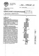 Устройство для крепления горизонтальных змеевиков котла (патент 1793147)