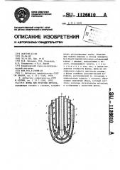 Фурма для продувки металла (патент 1126610)