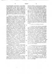 Устройство для обвязки проволокой пакета изделий (патент 1668207)