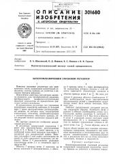 Патент ссср  301680 (патент 301680)