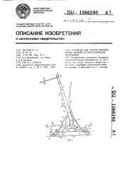 Устройство для очистки металлических изделий от неметаллических загрязнений (патент 1366240)