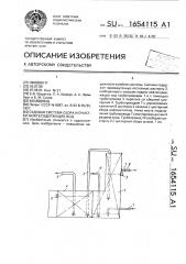 Судовая система сбора и очистки нефтесодержащих вод (патент 1654115)