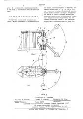Кондуктор (патент 529014)