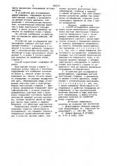 Способ исследования дермографизма и устройство для его осуществления (патент 950314)
