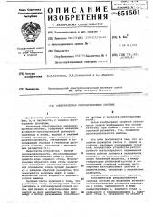 Электрическая репродукционная система (патент 651501)