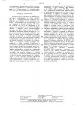 Запоминающее устройство на моп-транзисторах (патент 1336112)
