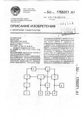 Цифровой синтезатор частот с частотной модуляцией (патент 1755371)