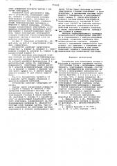 Устройство для подготовки пульпы к флотации (патент 774605)