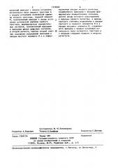 Устройство для измерения угловой скорости приводных узлов аппарата магнитной записи (патент 1316040)