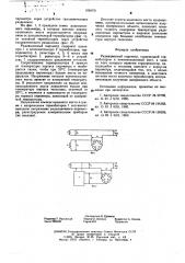 Радиоционный пирометр (патент 609976)