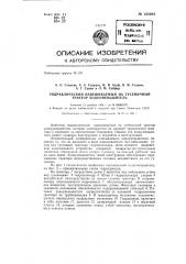 Гидравлический навешиваемый на гусеничный трактор ходоуменьшитель (патент 143664)