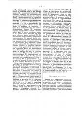 Машина для перфорации статистических карточек (патент 18775)