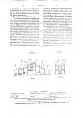 Линия для сортировки и формирования пакетов лесоматериалов (патент 1623931)