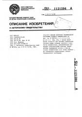 Способ контроля технического состояния осевого компрессора (патент 1121594)