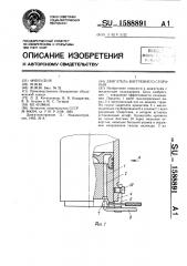 Двигатель внутреннего сгорания (патент 1588891)