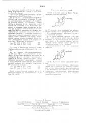 Способ получения оксимов 3-кето-17а проиадиенил стероидов (патент 433673)