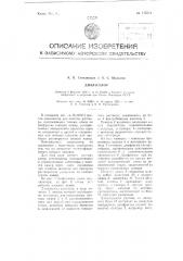 Диализатор (патент 115551)