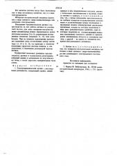 Электродинамический датчик с регулируемым резонансом (патент 693118)