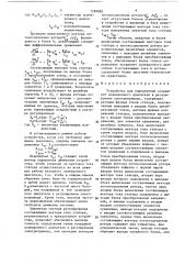 Устройство для определения координат асинхронного двигателя в регулируемом электроприводе (патент 1399882)
