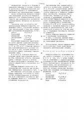 Буферная жидкость (патент 1346765)
