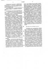 Устройство для выращивания моллюсков в открытом море (патент 1797805)