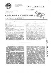 Способ определения функционального состояния кислородтранспортной системы организма (патент 1801352)