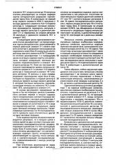 Устройство для синхронизации по циклам (патент 1709547)