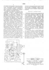 Устройство для регистрации осциллограммы электрических сигиалов на кинопленке (патент 285094)