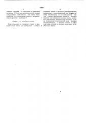 Приспособление к ткацкому станку с волнообразным зевом для выбирания слабины основных нитей в процессе зевоообразования (патент 188391)