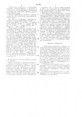 Измельчитель-смеситель кормов (патент 1521369)