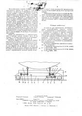 Устройстводля перемещения (патент 579147)