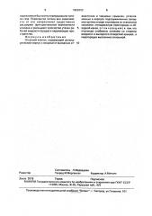 Отсечной клапан (патент 1820123)