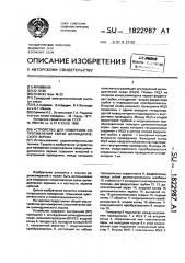 Устройство для измерения сопротивления связи цилиндрического экрана (патент 1822987)