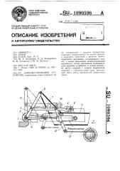 Замково-тормозное устройство (патент 1090596)