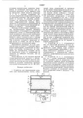 Устройство для формирования кипящего слоя тонкодисперсных частиц (патент 1542607)