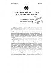 Штанговый тензометр (патент 80899)