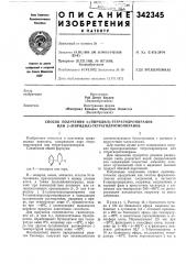 Способ получения 2-(пиридил)-тетрагидропиранов или 2- (пиридил)-тетрагидротиопиранов (патент 342345)