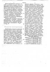 Формирователь импульсов (патент 746878)