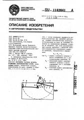 Регулятор расхода воздуха рудничных вентиляционных сетей (патент 1142641)